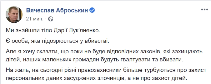 Поиск Дарьи Лукьяненко: полиция сделала экстренное заявление о девочке